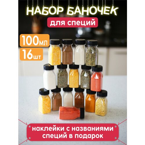 Баночки для специй