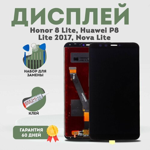 Дисплей на Хонор 8 Лайт / Huawei P8 Lite 2017, Nova Lite, Honor 8 Lite, сборе с тачскрином, черный + клей + набор инструментов 10 в 1