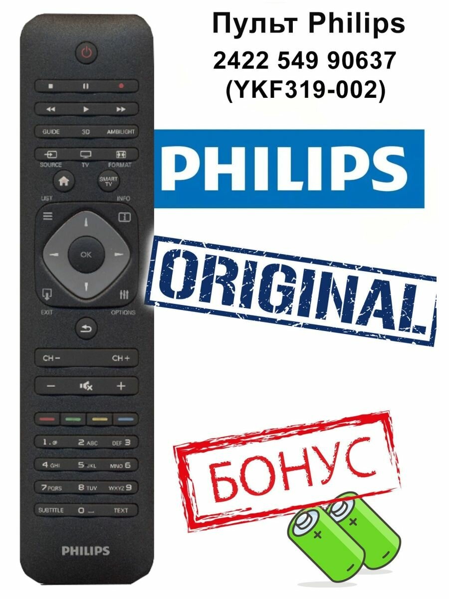 Пульт Philips 2422 549 90637 (YKF319-002) 3D оригинальный