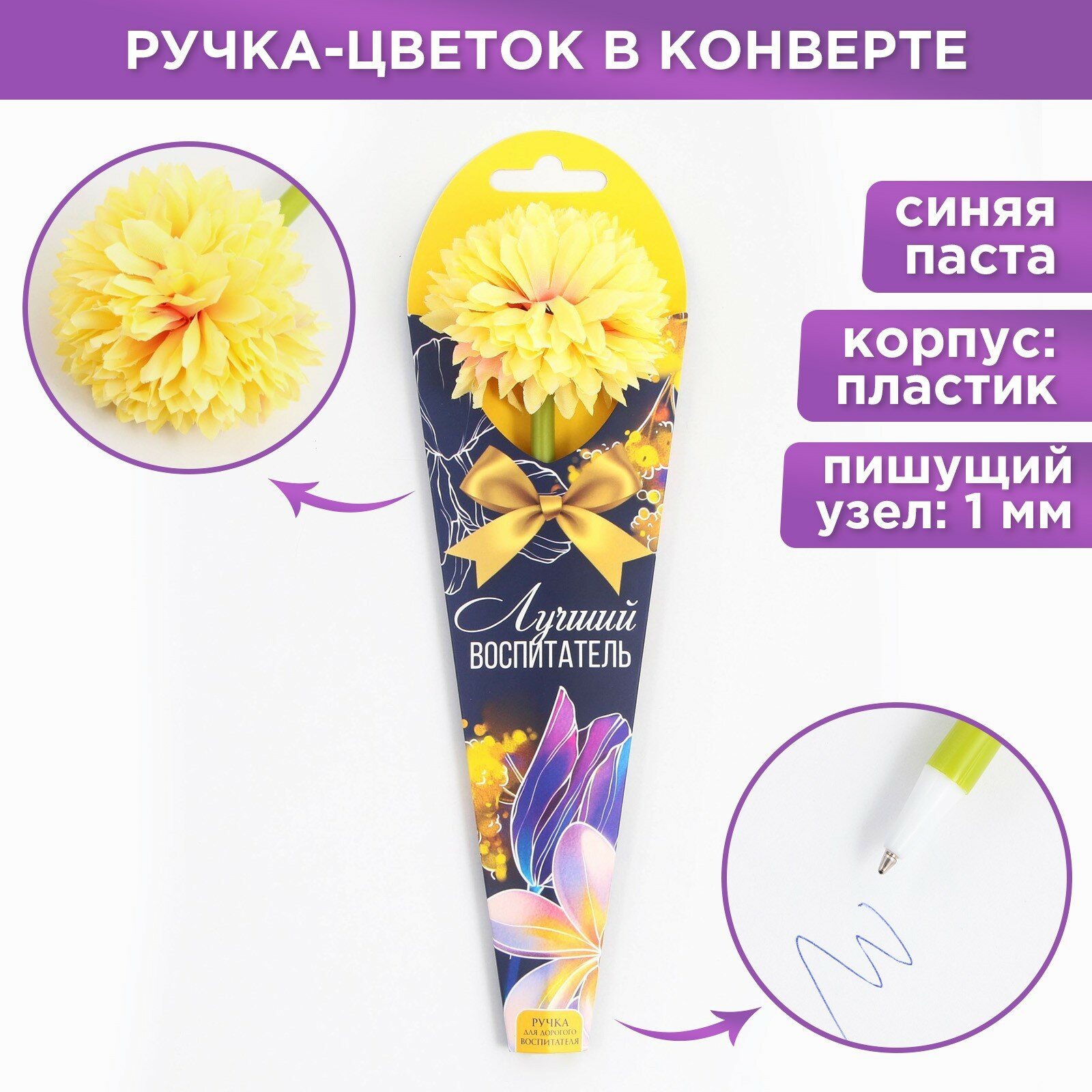 Подарочная ручка «Лучший воспитатель», пластиковый корпус, синяя паста, 1.0 мм