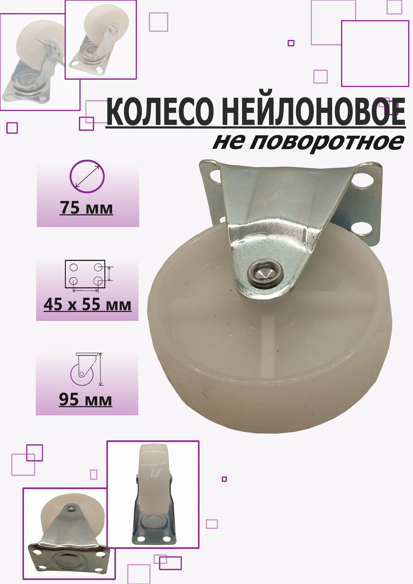 Колесо нейлоновое не поворотное 75 мм