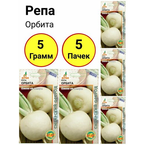 Репа Орбита 1г, Агрос - комплект 5 пачек базилик коричный 1г ср агрос 10 пачек семян