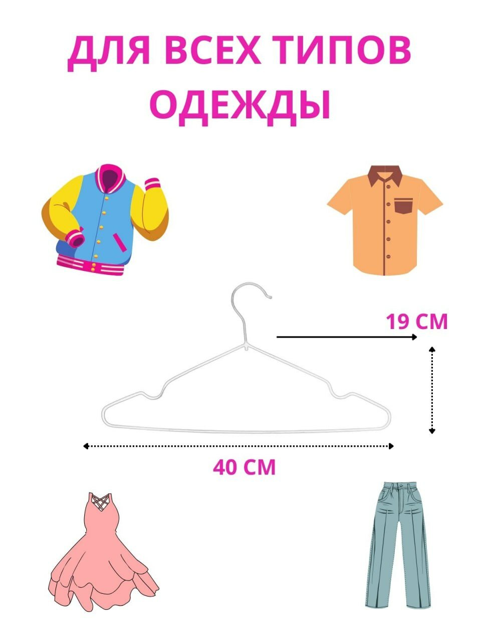 Набор вешалки-плечики для одежды с антискользящим покрытием 10 шт. - фотография № 3