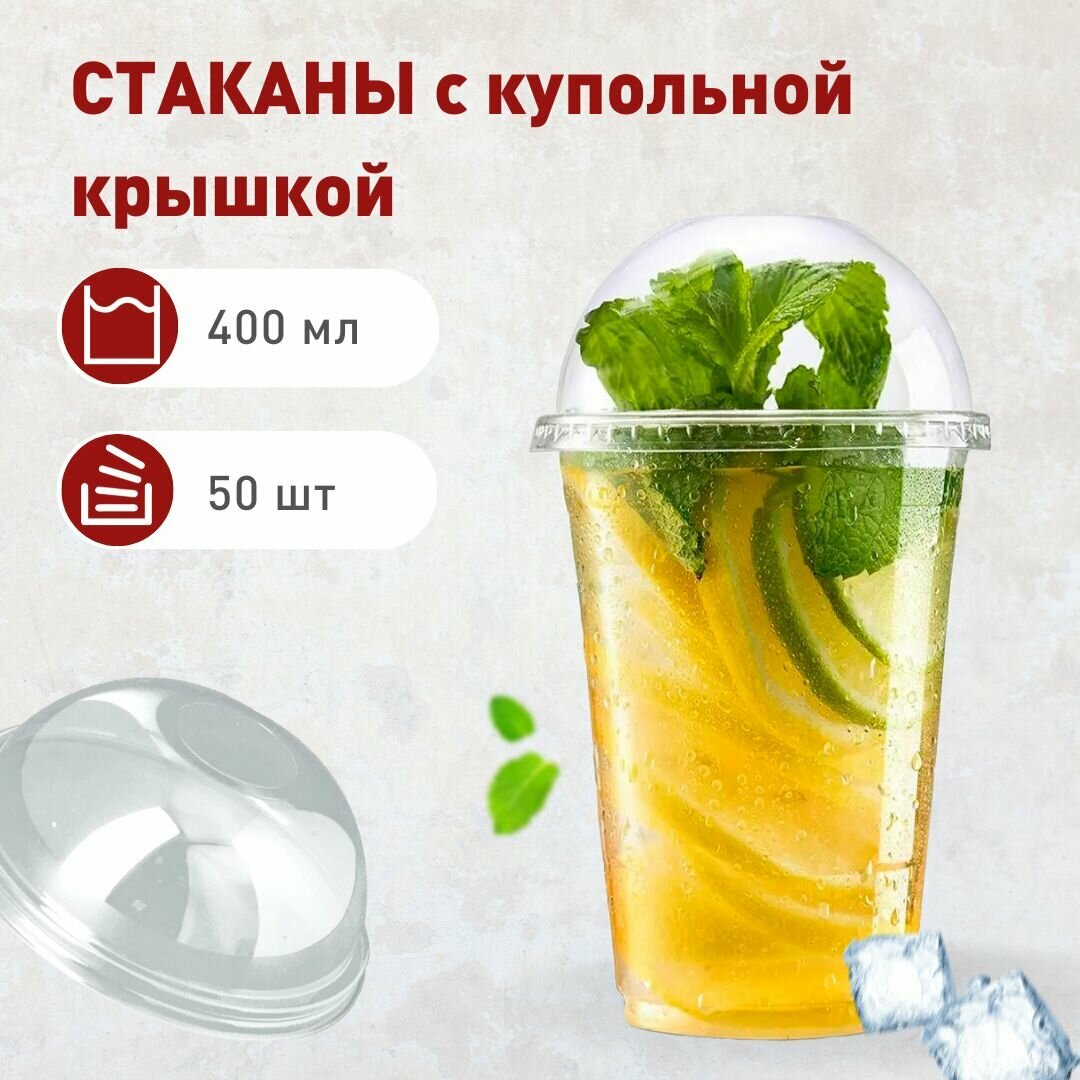 Одноразовые стаканы с купольной крышкой без отверстия / пластиковый стакан-шейкер