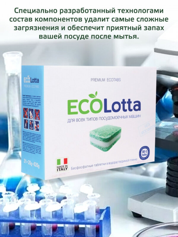 Таблетки для ПММ EcoLotta All-in1 (растворимая оболочка), 60 шт - фото №16