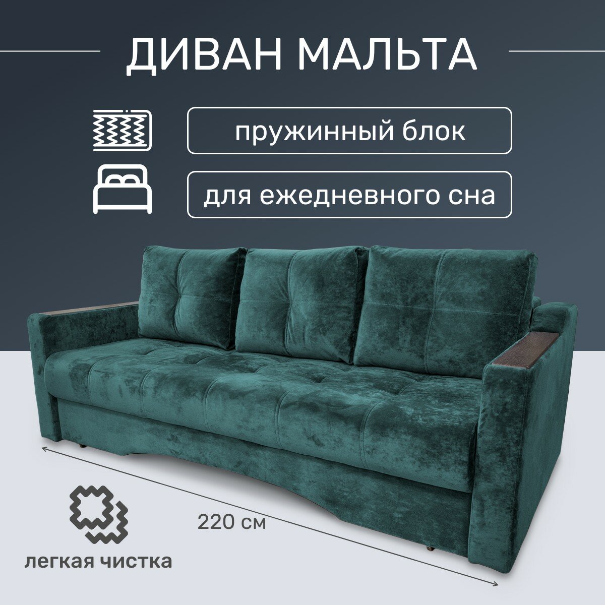 Диван Мальта еврокнижка пружинный зеленый микровелюр ширина 220 см спальное место 150х190 см