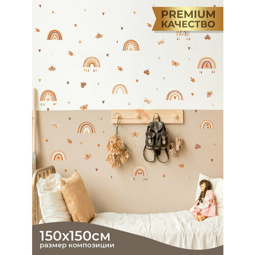 Радуга бежевая с бабочками / Декор для детской комнаты - интерьерные наклейки на стену