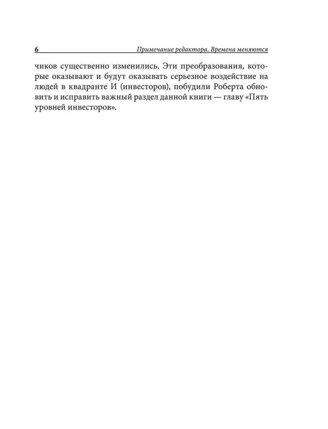 Квадрант денежного потока (Кийосаки Роберт) - фото №6