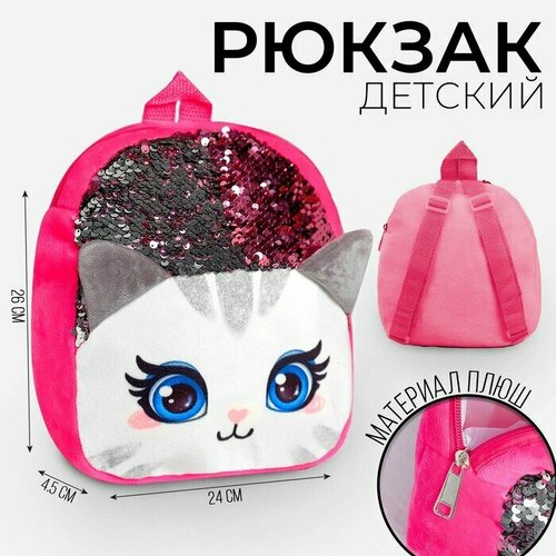 Milo toys Рюкзак детский «Кошечка», 24х4.5х26 см