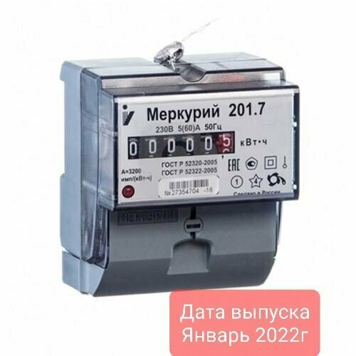 Счетчик электроэнергии Меркурий 201.7, однофазный