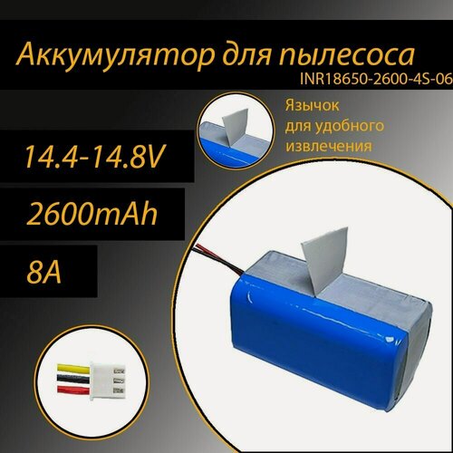 Изображение товара Аккумулятор литий-ионный для пылесоса 2600 mAh, 14.8V тип 6