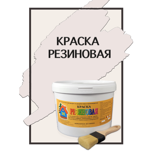 Краска резиновая акриловая ВД-АК-101, «Новые краски», (коричневый 4), 10 кг.