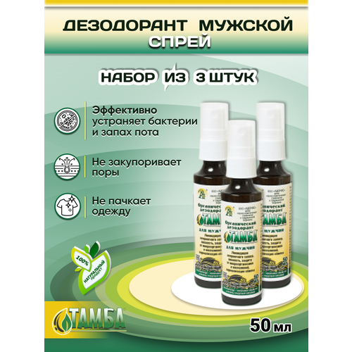Набор минеральных дезодорантов спреев тамба мужских от пота 3шт 100 натуральная органическая косметика без спирта Адонис 350 мл 1429₽