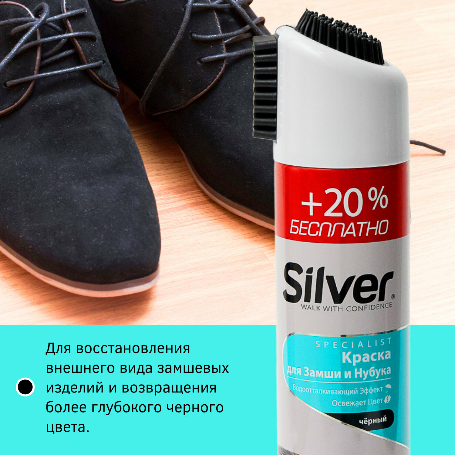 Краска для Замши и Нубука SILVER (черный цвет 250 мл!!!), для обуви и одежды, Водоотталкивающий эффект, Освежает цвет, Средство для ухода за обувью - фотография № 2