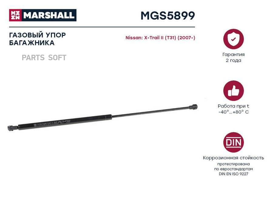 Газовый упор багажника MARSHALL / арт. MGS5899 - (1 шт)