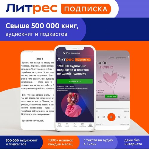 ЛитРес: Подписка на 1 месяц, электронный ключ/код доступа (LITRS_S1)