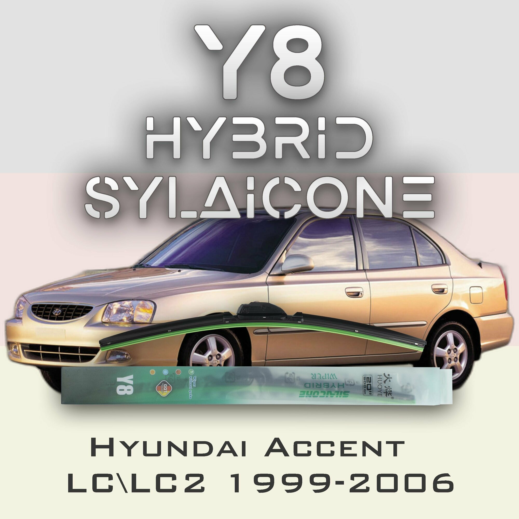 Комплект дворников 20" / 500 мм и 18" / 450 мм на Hyundai Accent LC LC2 1999-2006 Гибридных силиконовых щеток Y8 - Крючок (Hook / J-Hook)