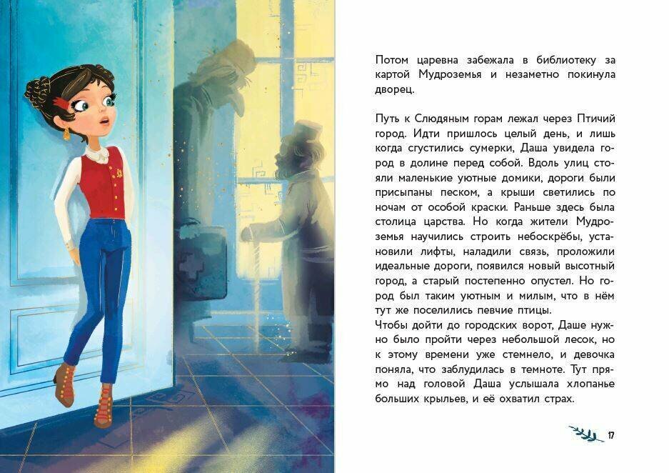 Даша и формула счастья (Каменских Наталья Михайловна) - фото №5