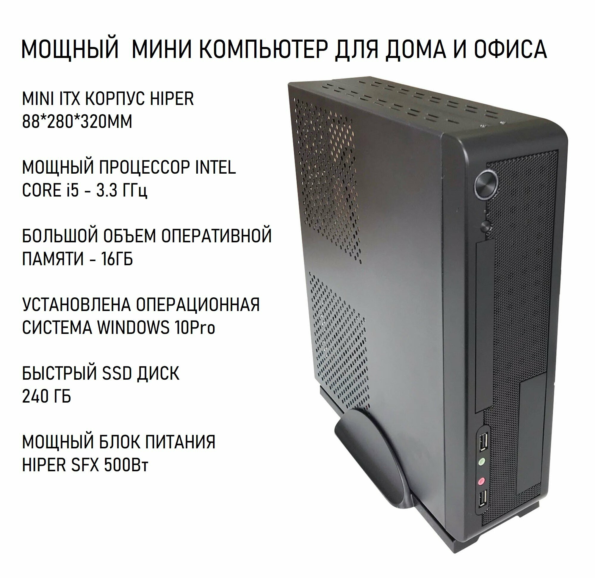 Системный блок Aspect / Мощный Компьютер Aspect Для Дома и Офиса (Intel Core i5 - 3.3 ГГц, RAM 16 ГБ, SSD 240 ГБ, Windows 10 Pro)