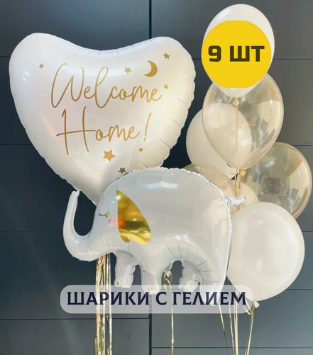 Изображение товара Воздушные шары с гелием (надутые) на выписку на рождение мальчика "Большое сердце с вашей надписью и слоник"