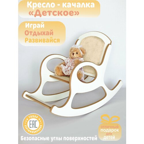 Качалка комфорт (бежевый)