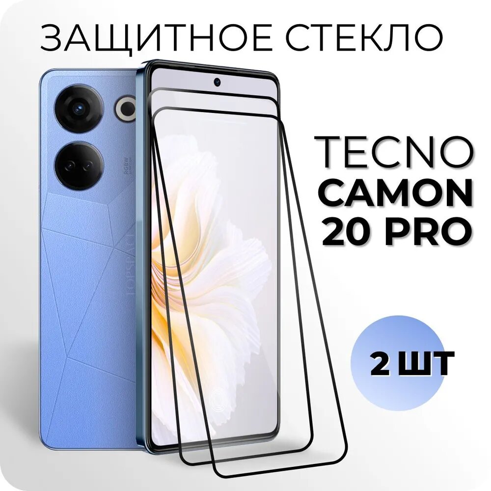 Комплект 2 в 1: Защитное полноэкранное закаленное стекло (2 шт) для Tecno Camon 20 / 20 Pro (Техно камон 20 / 20 про)