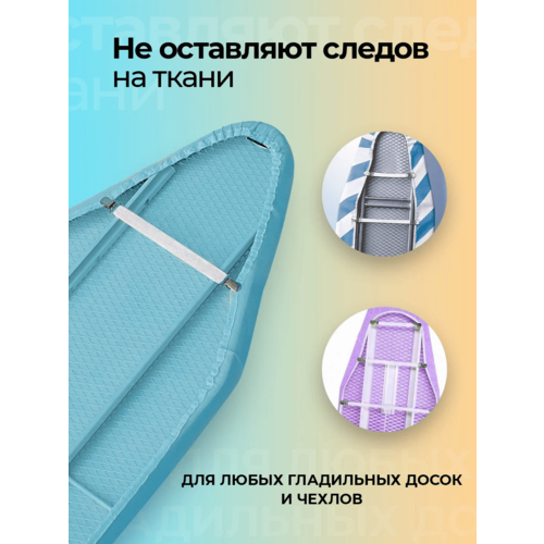 Набор креплений для чехла гладильной доски 10 см 199₽