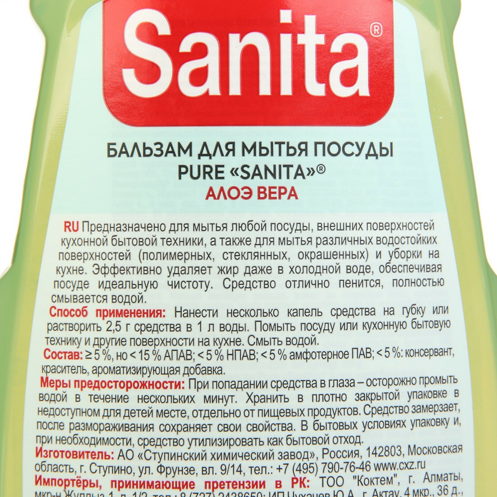 Бальзам для мытья посуды Sanita Pure Алоэ Вера, 450 г - фото №11