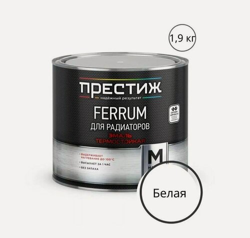 Изображение товара Эмаль для радиаторов FERRUM Престиж акриловая термостойкая, Белая 0,9кг