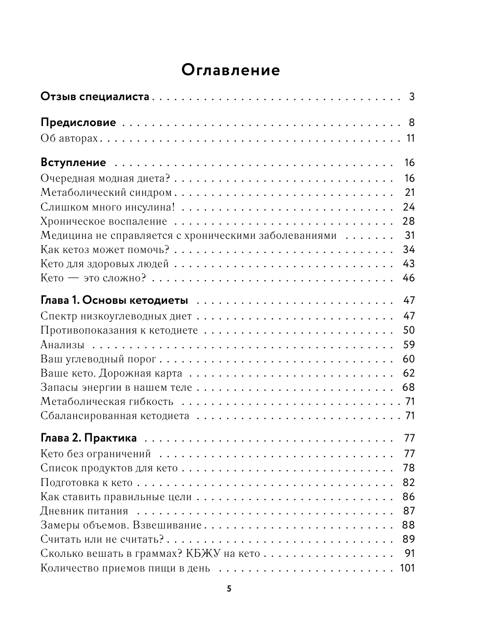 Все о кето без секретов. Полный гид по переходу на кетодиету без срывов и ошибок - фото №3