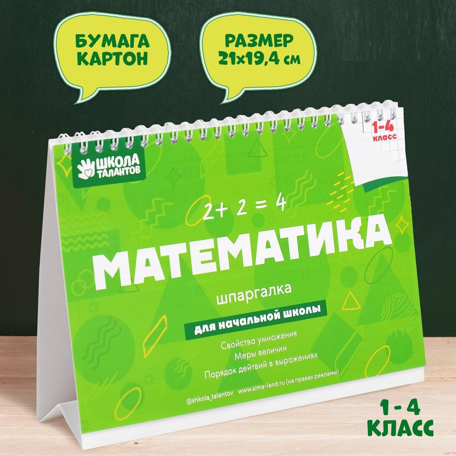 Настольные шпаргалки "Математика 1-4 класс", для начальных классов