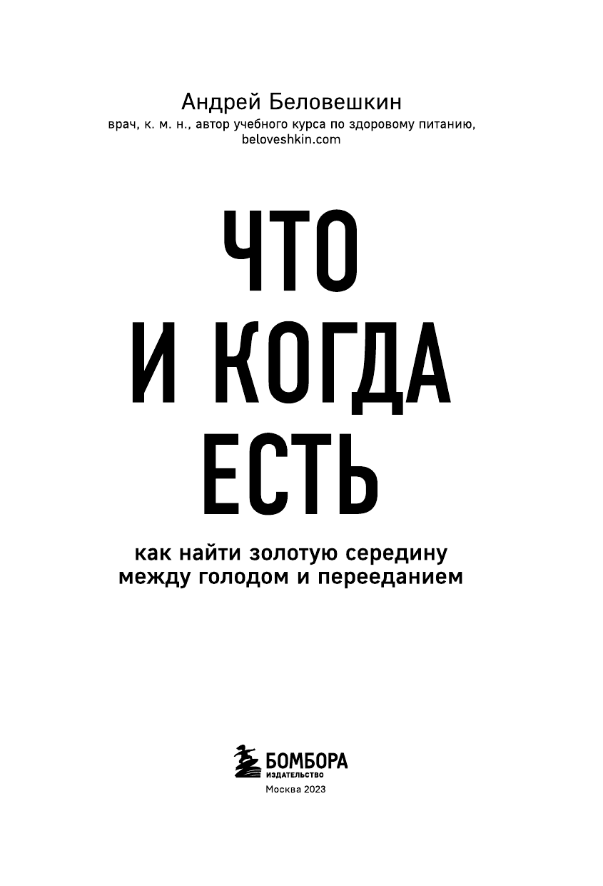 Что и когда есть. Как найти золотую середину между голодом и перееданием - фото №7