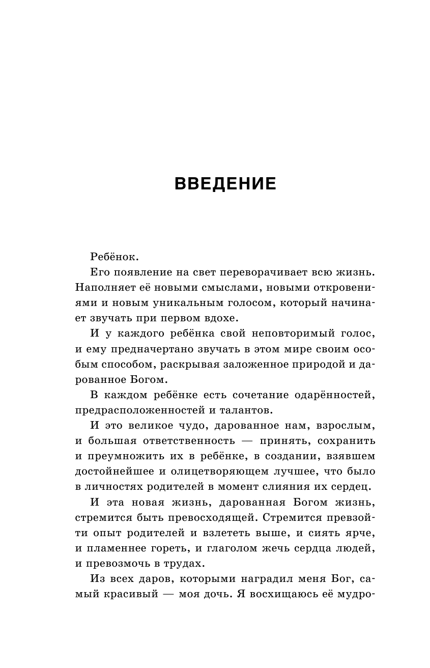 Траектория жизни. Как создать среду, которая раскроет талант каждого ребёнка. Талант. Ребёнок. Образование - фото №6