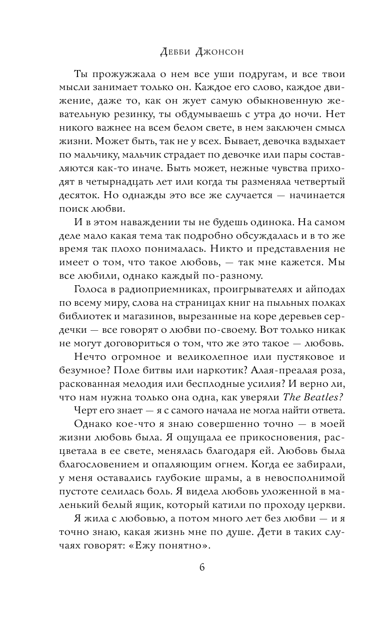 Может быть, однажды (Дебби Джонсон) - фото №10