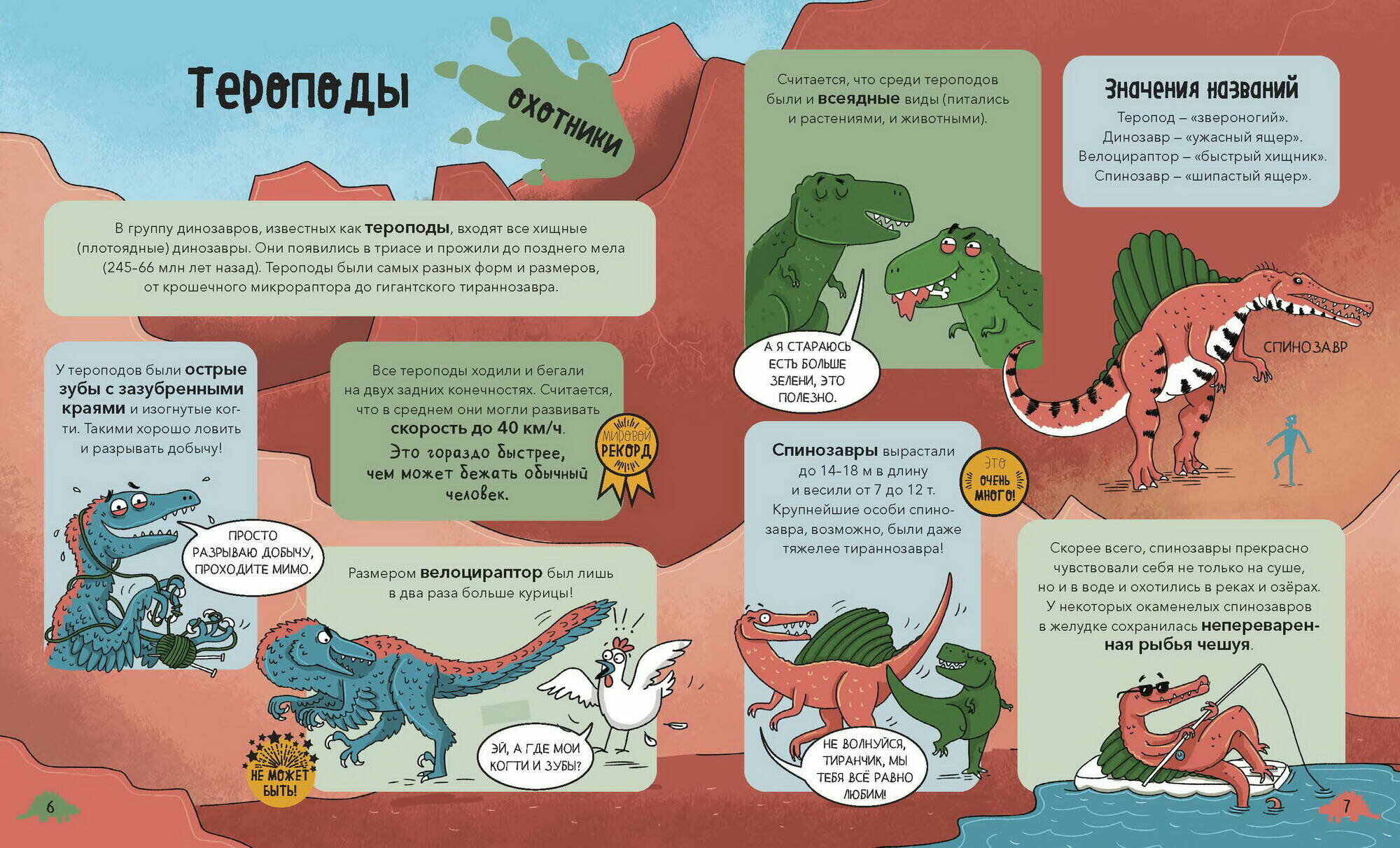 Динозавры. От архелона до тираннозавра: самые устрашающие факты, рекорды и достижения - фото №4