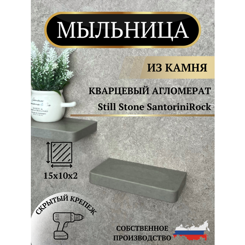 Мыльница настенная из камня