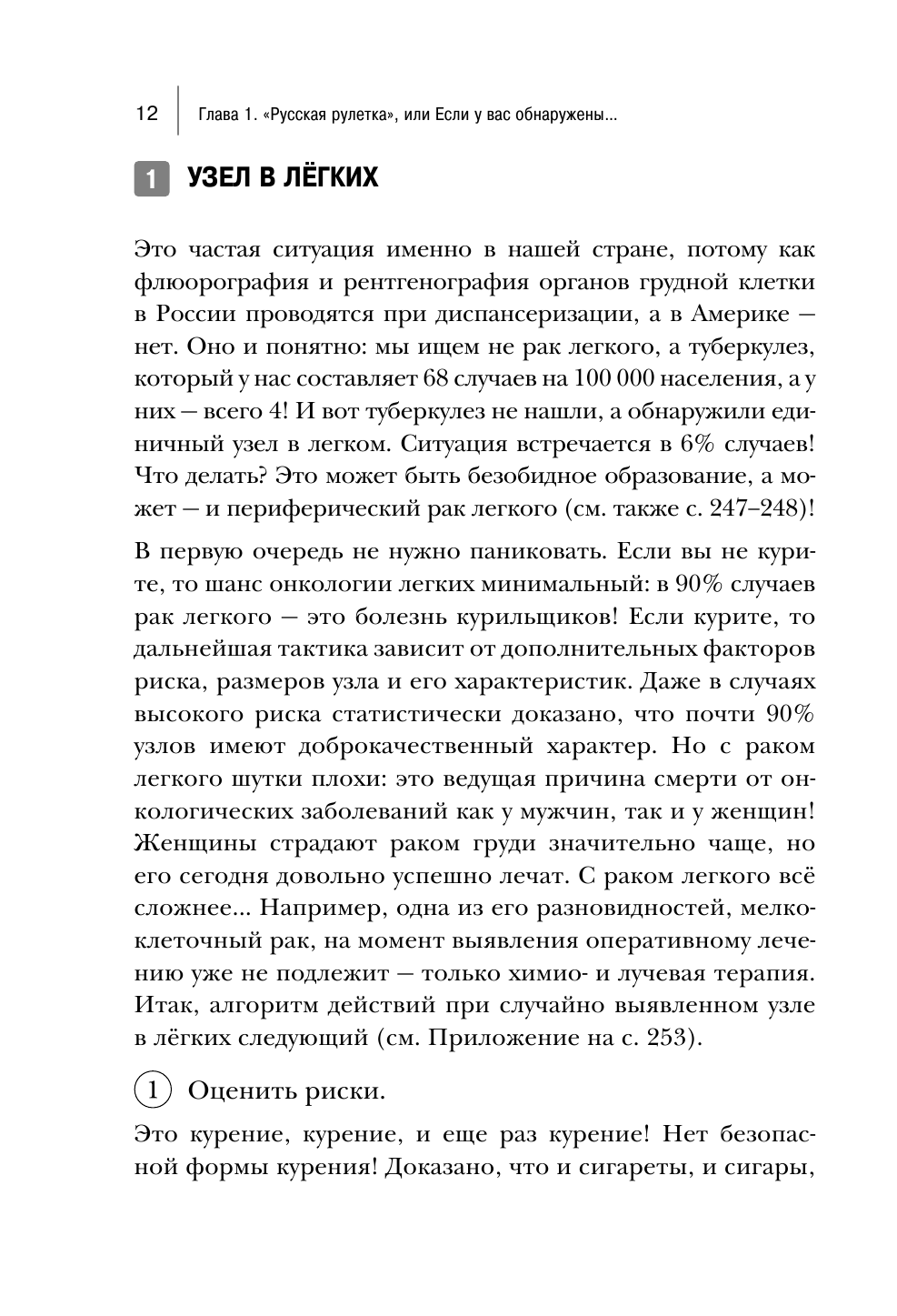 Русская рулетка. Как выжить в борьбе за собственное здоровье - фото №13