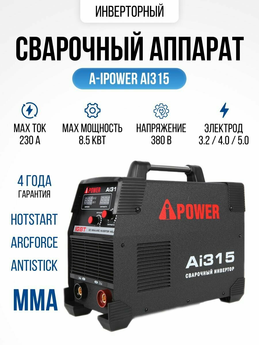 Инвертор сварочный A-ipower - фото №5