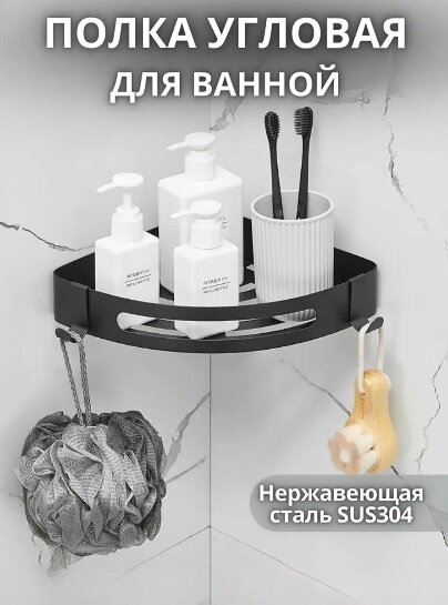 Полка в ванну угловая черная - фотография № 1