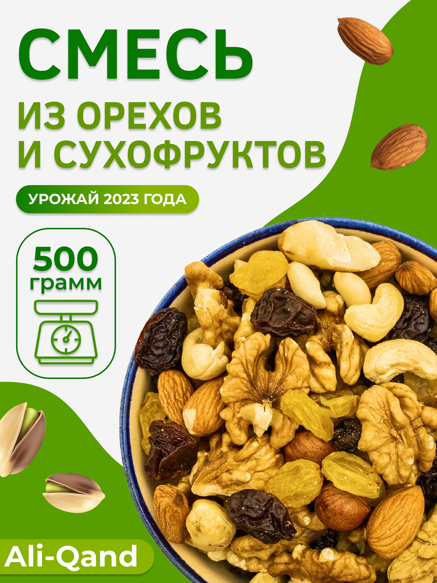 Смесь орехов и натуральных сухофруктов без сахара Ali-Qand упаковка 500гр - фотография № 1