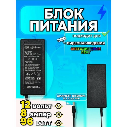 Блок питания для светодиодной ленты, видеонаблюдения, цифровых приставок 12V 8A