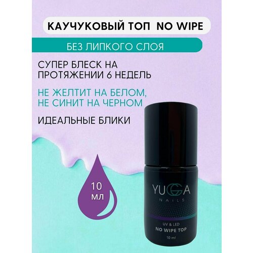 Каучуковый топ без липкого слоя No Wipe