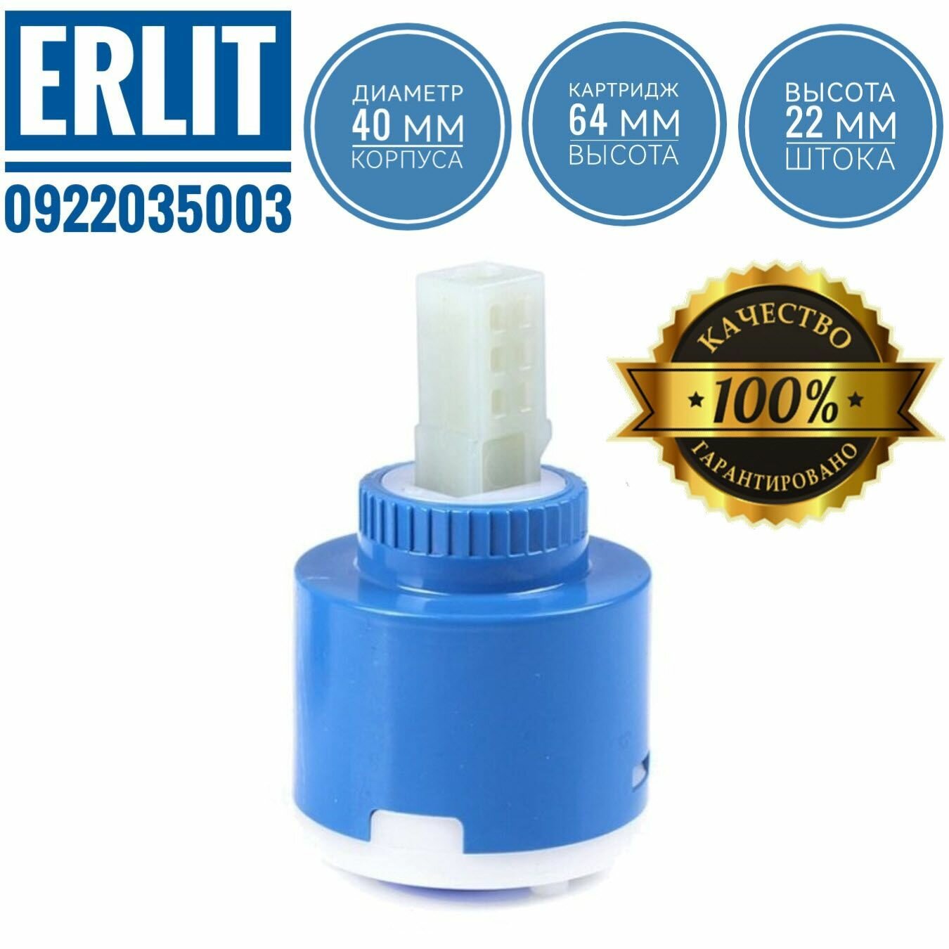 фото Картридж смесителя душевой кабины ERLIT, включение, смешивание и регулировка воды, диаметр 40 мм, керамический с силиконовыми уплотнениями, синий