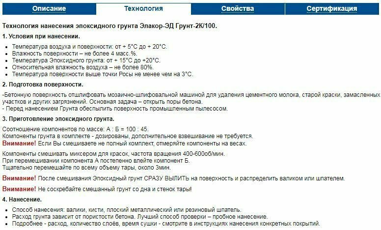 Грунт-2К/100 - эпоксидный грунт пропиточный (безрастворный) 14.5 кг