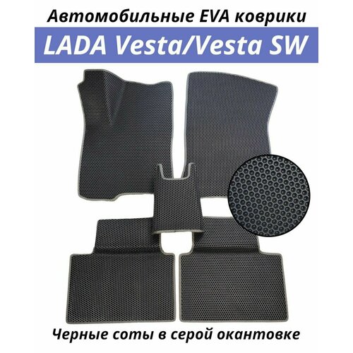 Автомобильные коврики EVA (ЭВА, Ева) в салон Lada Vesta/Vesta SW. Лада Веста/Веста СВ. Черные соты в серой окантовке