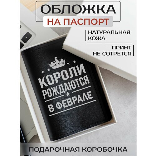 Обложка для паспорта RUSSIAN HandMade, черный кружка короли рождаются в феврале