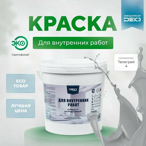 Акриловая краска для внутренних работ 