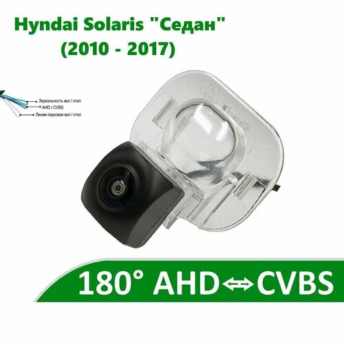 Камера заднего вида AHD / CVBS для Хендай Солярис 1 Седан (2010 - 2017)