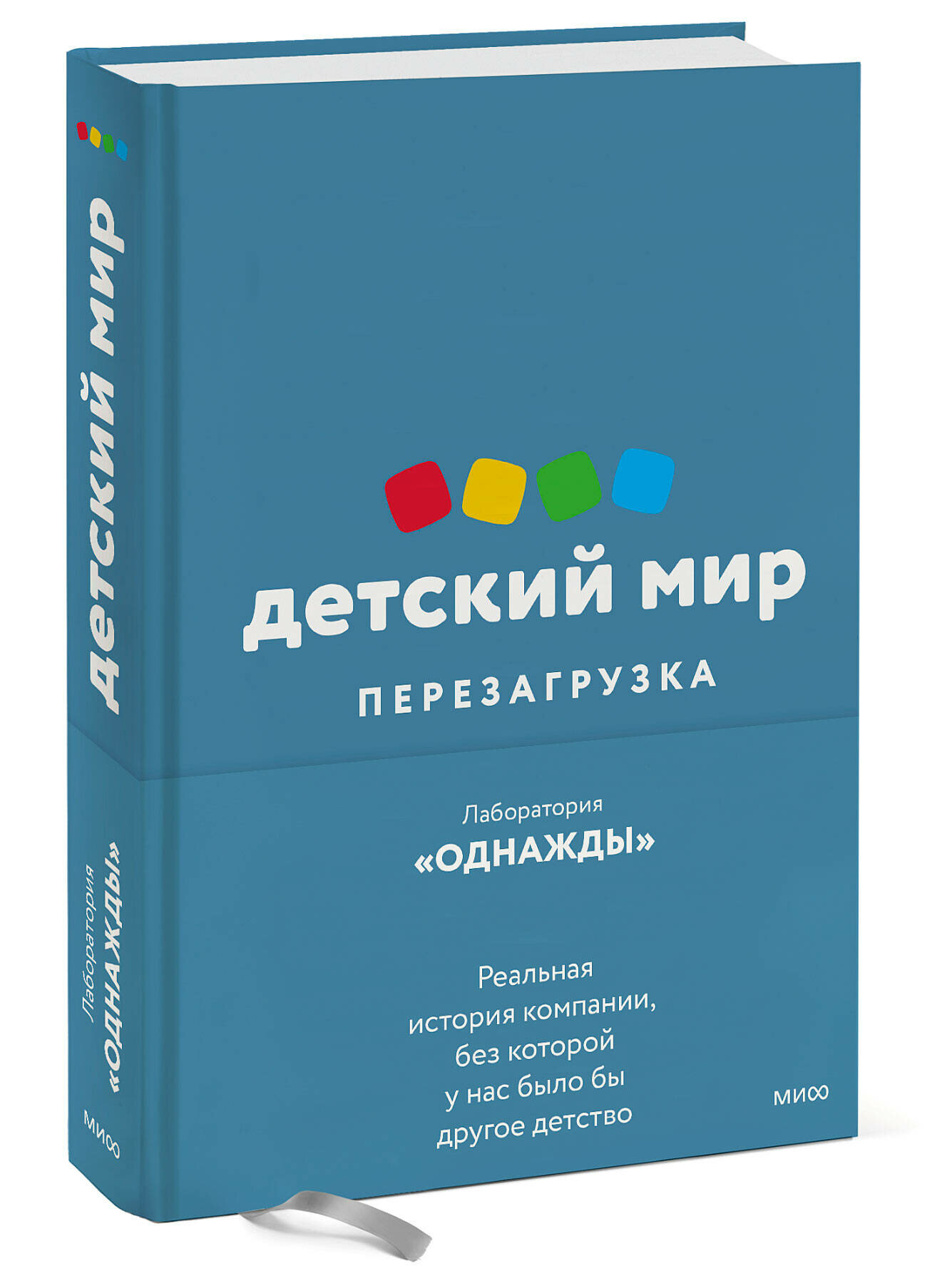 Дмитрий Соколов-Митрич. Детский мир: Перезагрузка. Реальная история компании, без которой у нас было бы другое детство