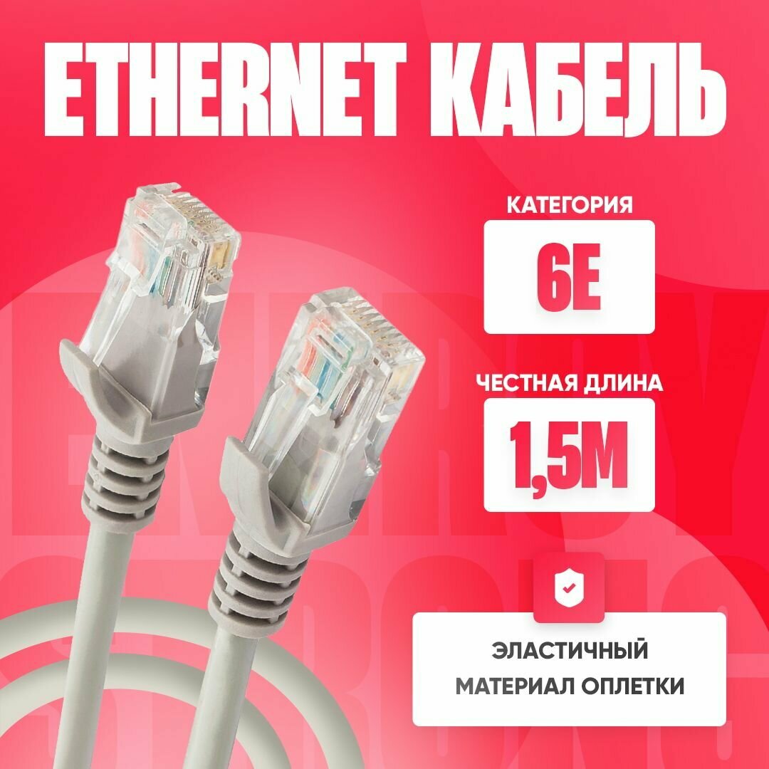 фото Kабель для интернета патч корд UTP 1.5М 6E Ethernet кабель RJ45 LAN круглый
